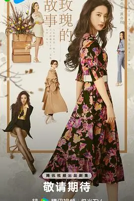 退婚后我成了首富短剧海报